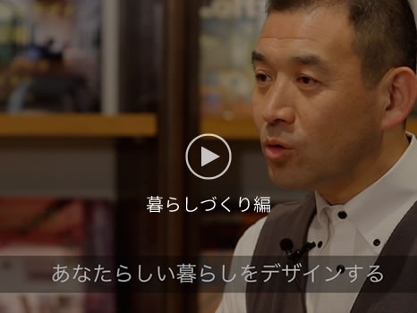 暮らしの編動画